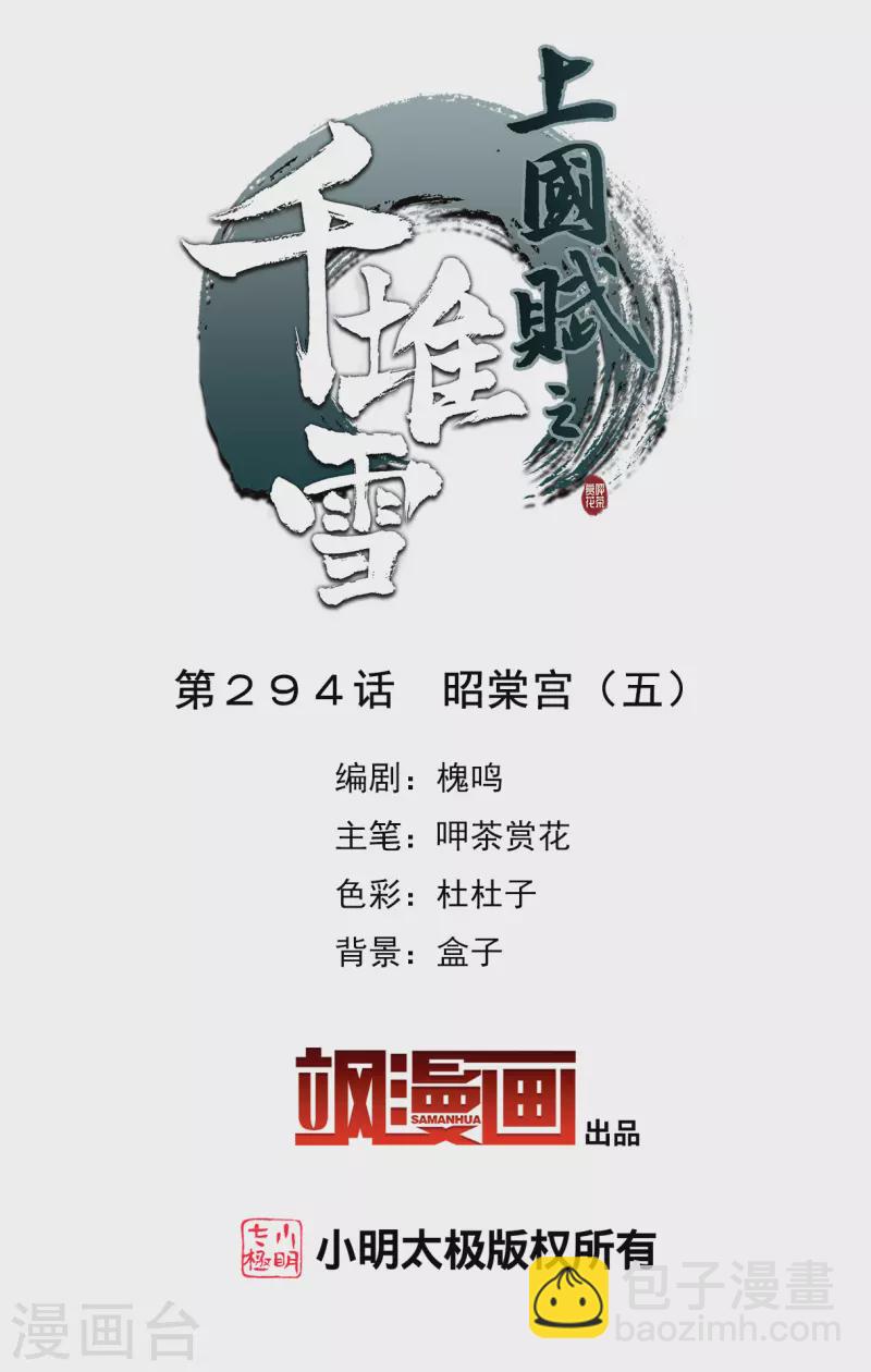 第294话 昭棠宫51