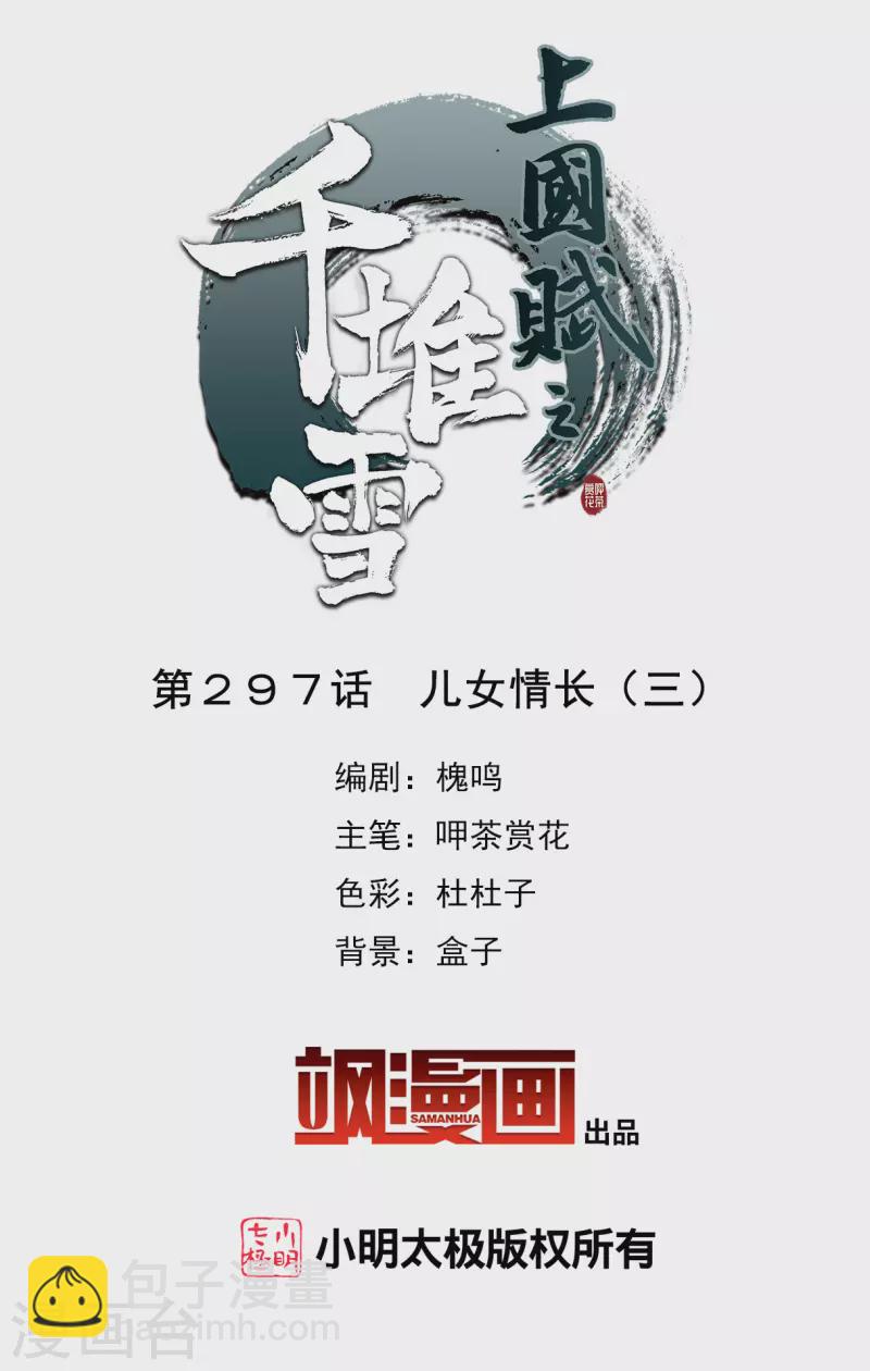 第297话 儿女情长31