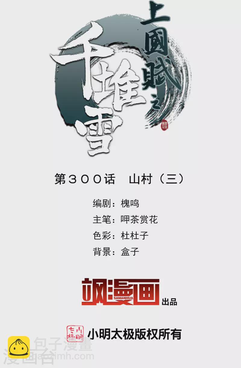 第300话 山村31