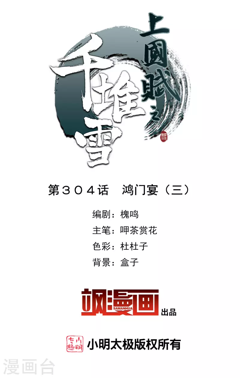 第304话 鸿门宴31