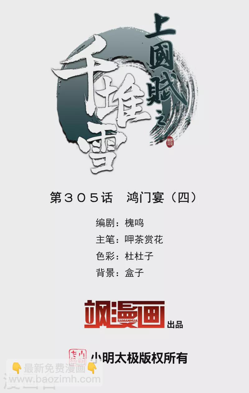 第305话 鸿门宴41