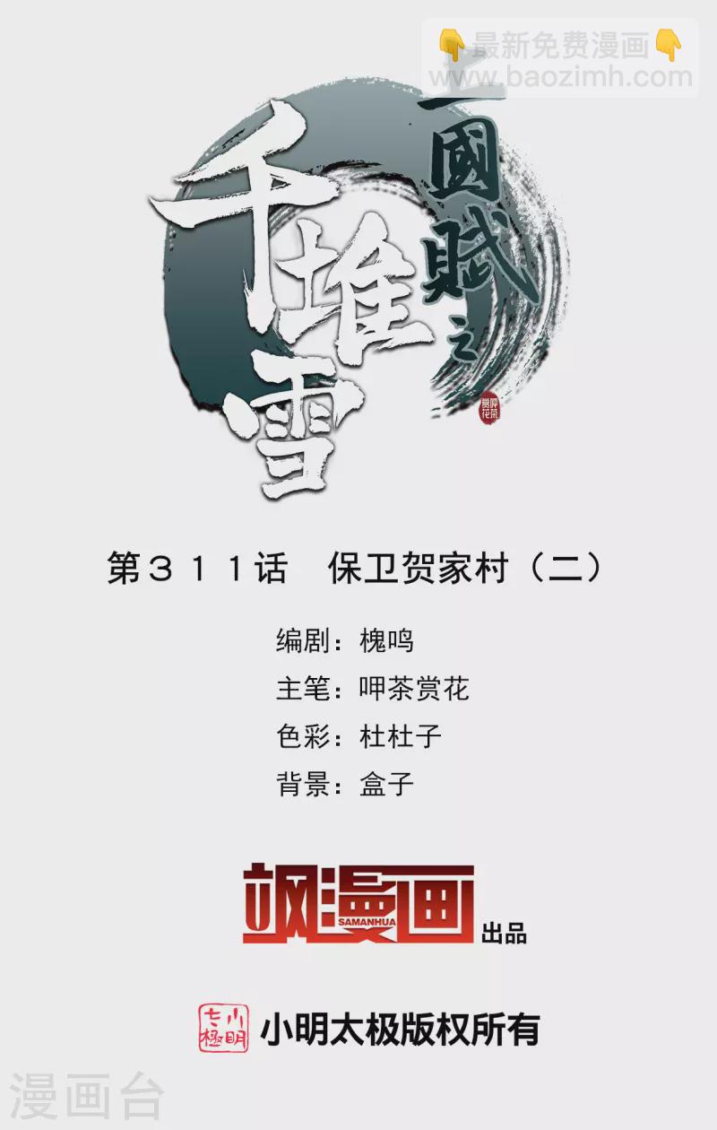 第311话 保卫贺家村21