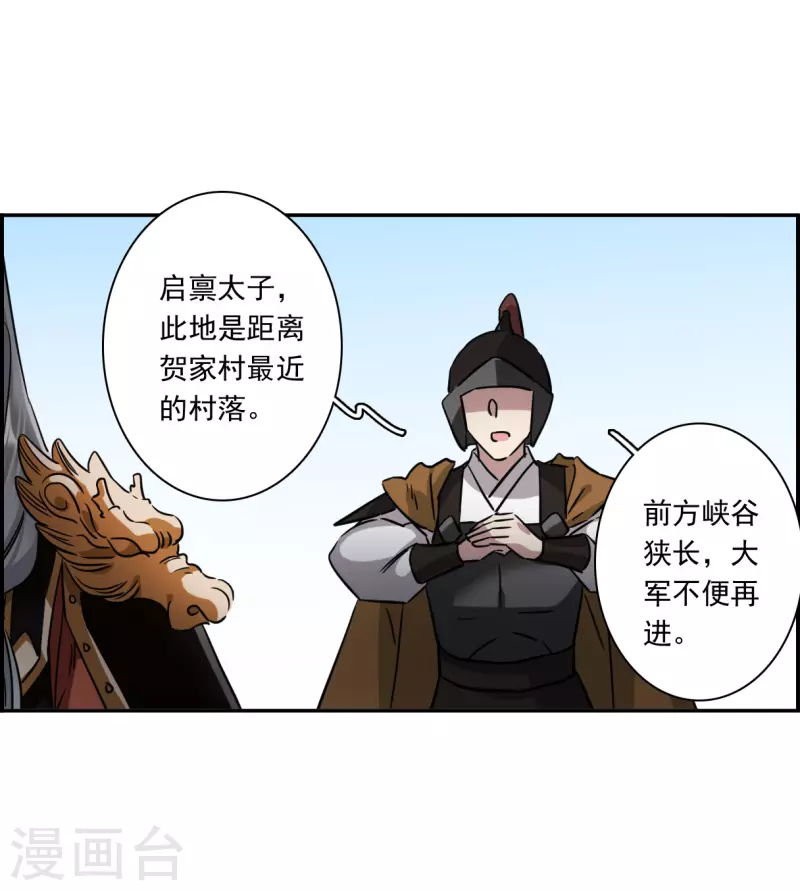 第311话 保卫贺家村28
