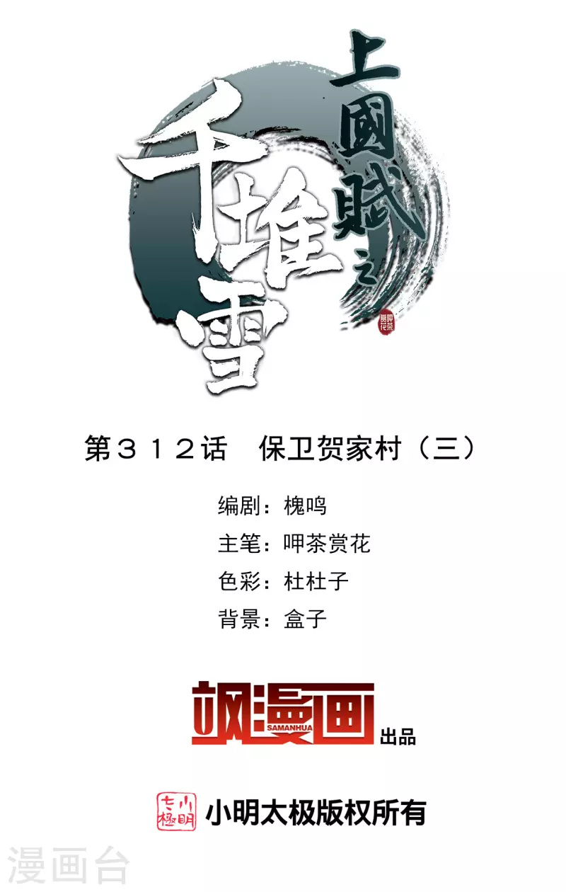 第312话 保卫贺家村31