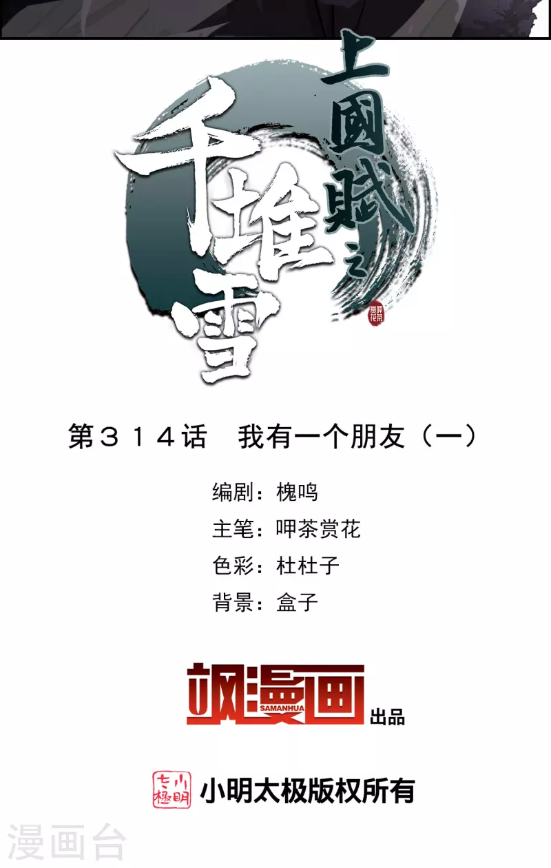 第314话 我有一个朋友11
