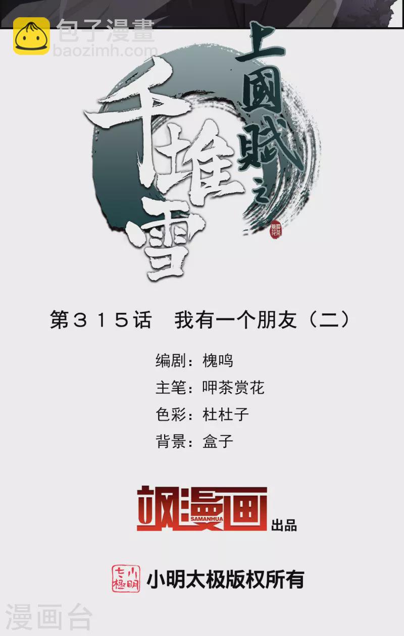 第315话 我有一个朋友21