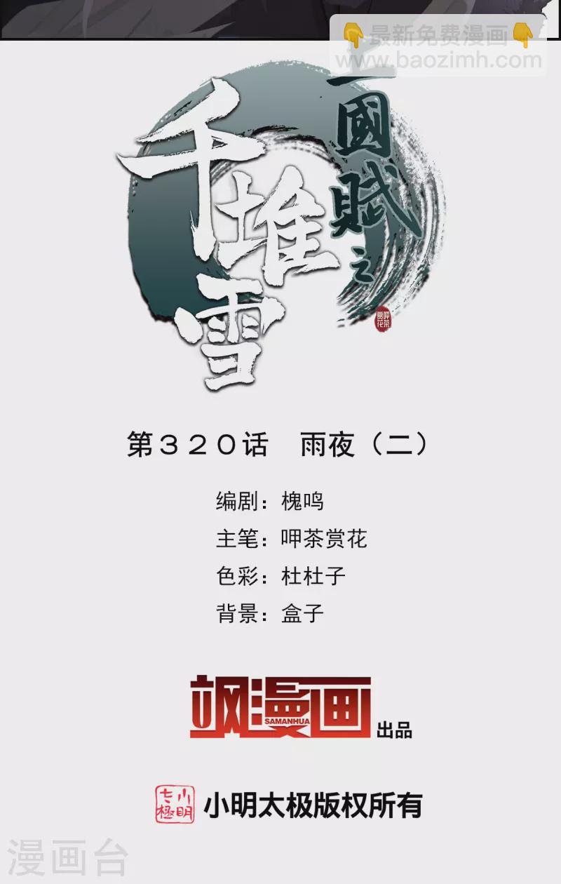第320话 雨夜21