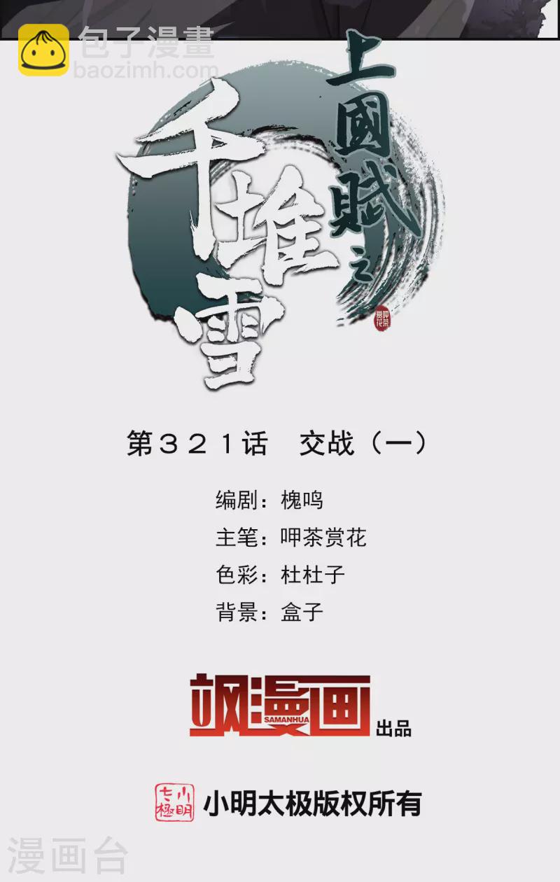 第321话 交战11