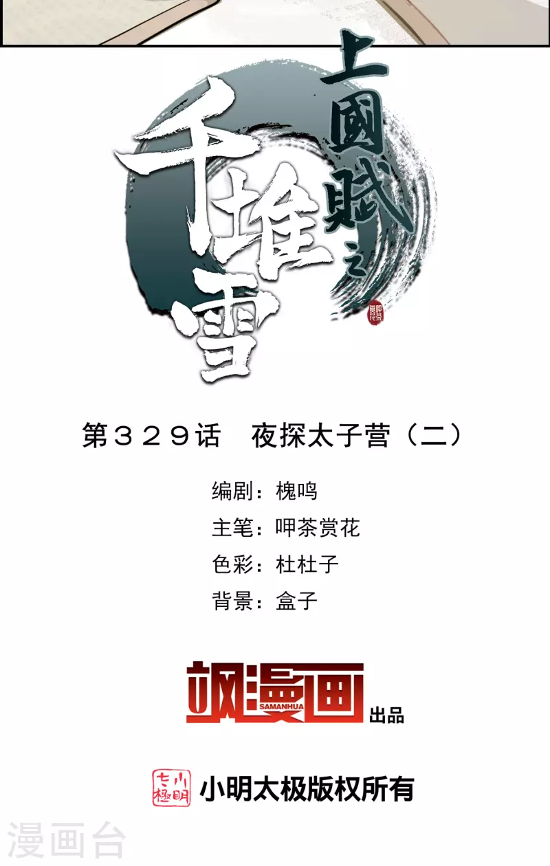 第329话 夜探太子营21