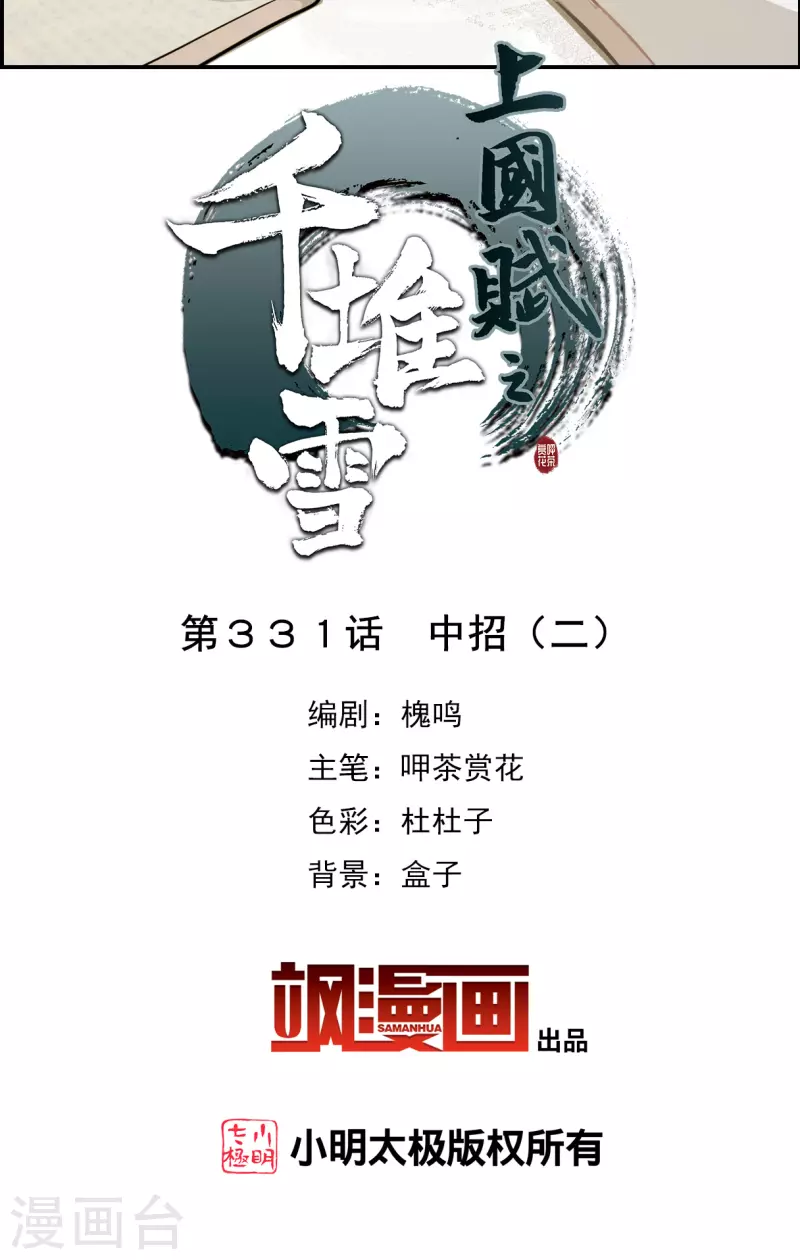 第331话 中招21