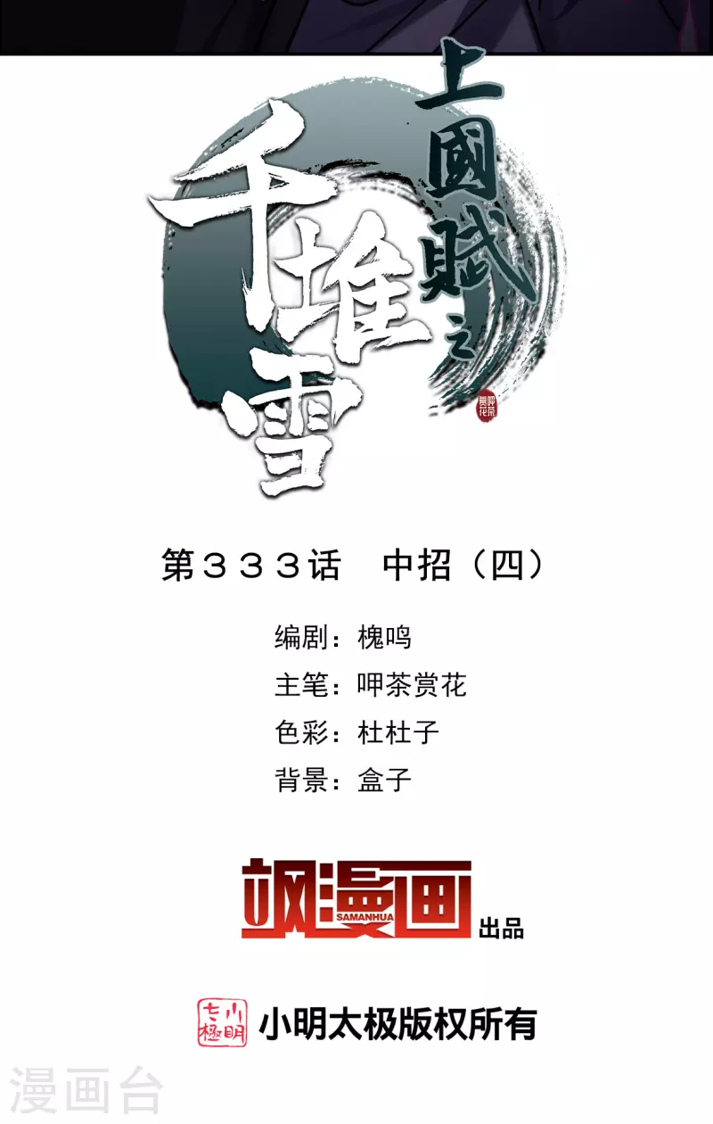 第333话 中招41