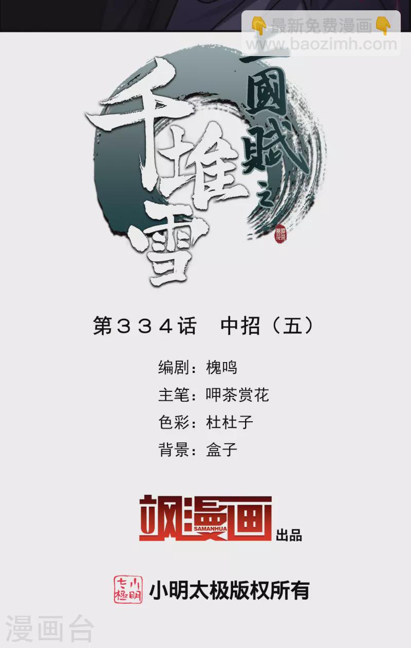 第334话 中招51