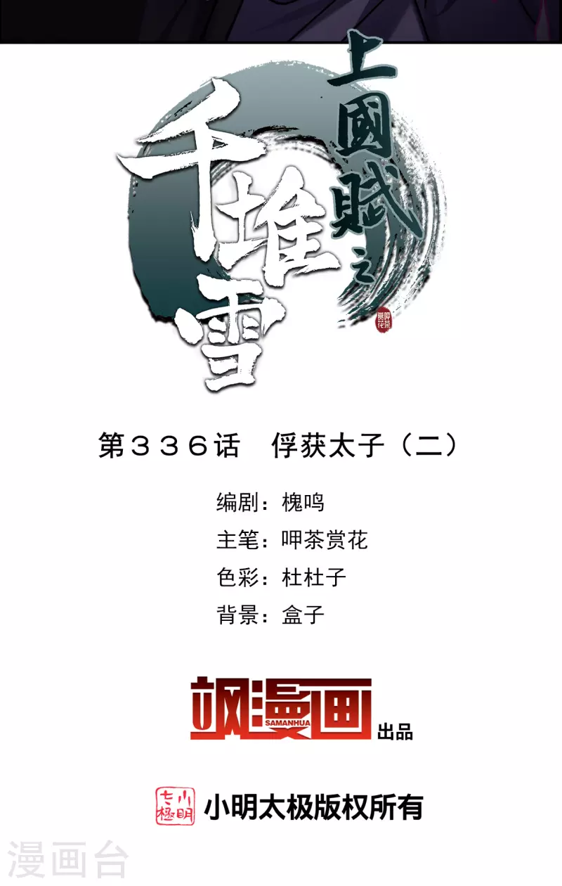 第336话 俘获太子21