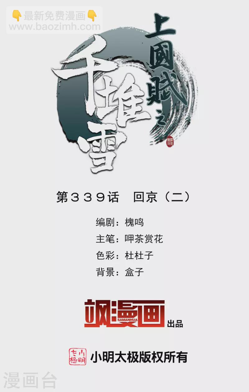 第339话 回京21
