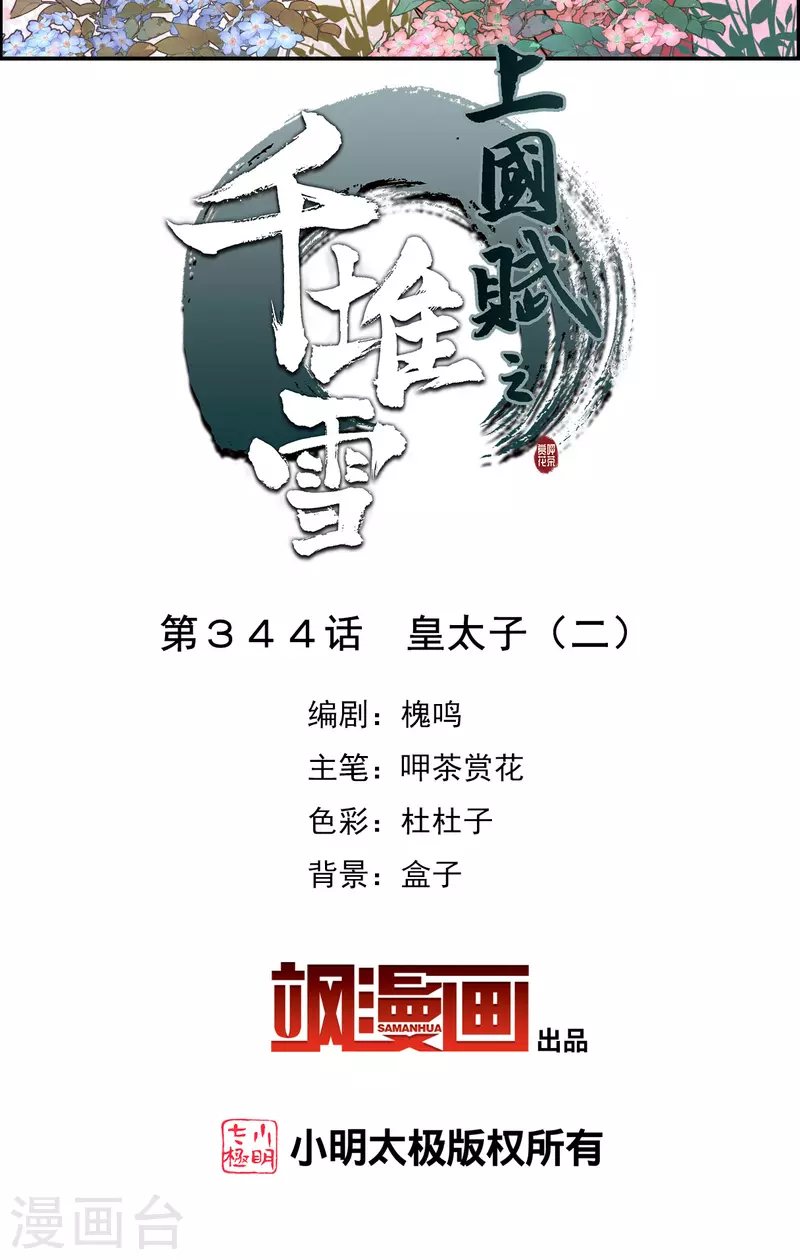 第344话 皇太子21