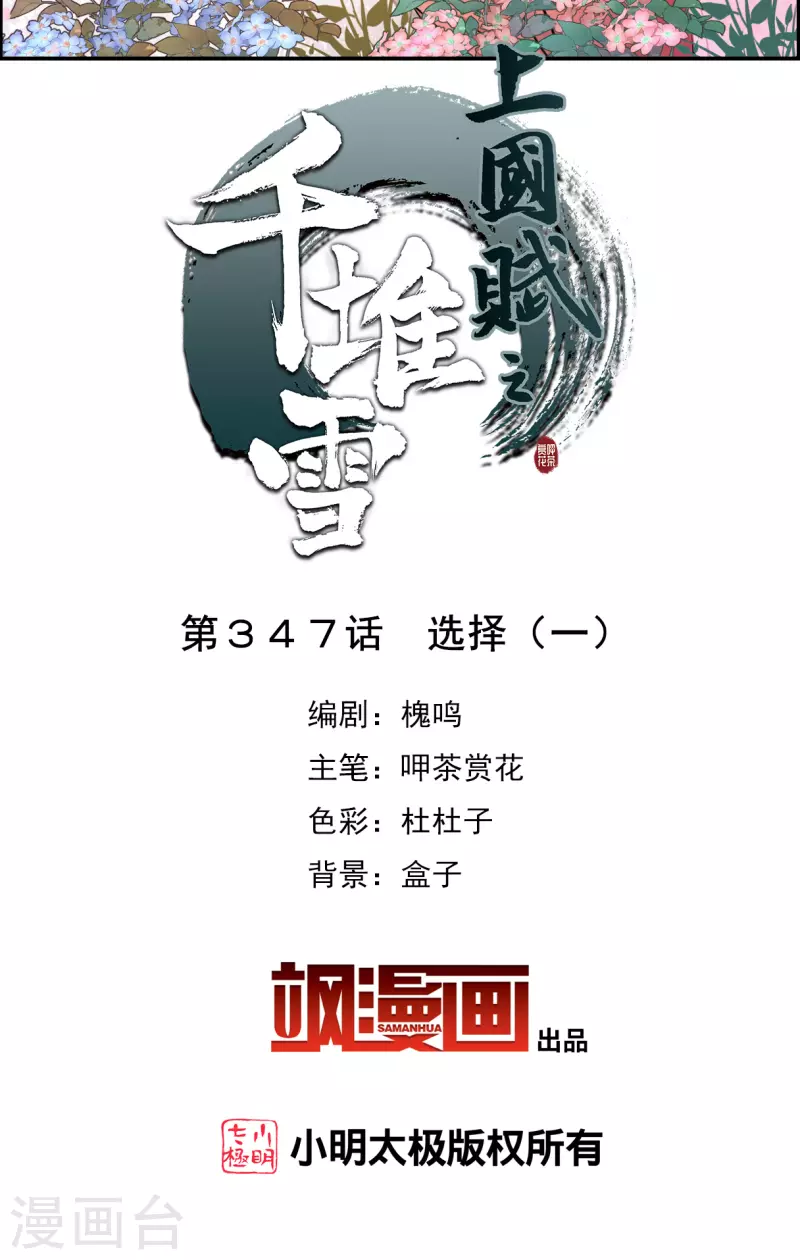 第347话 选择11