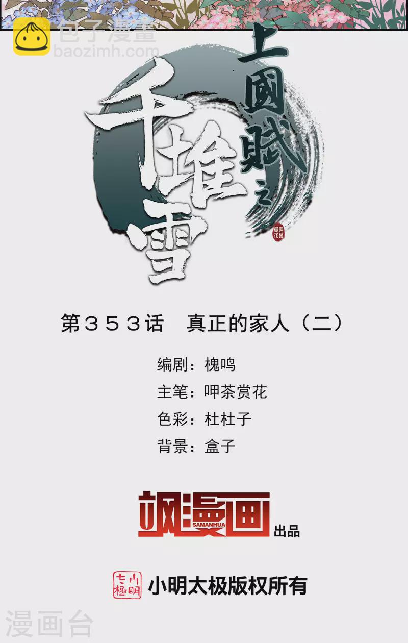 第353话 真正的家人21