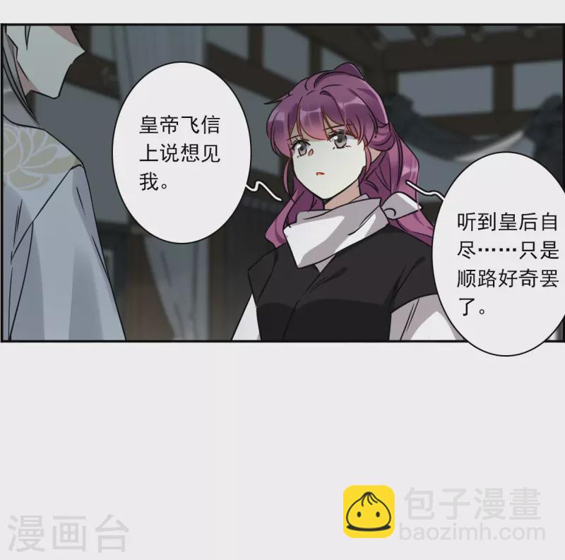 第357话 废后之死24