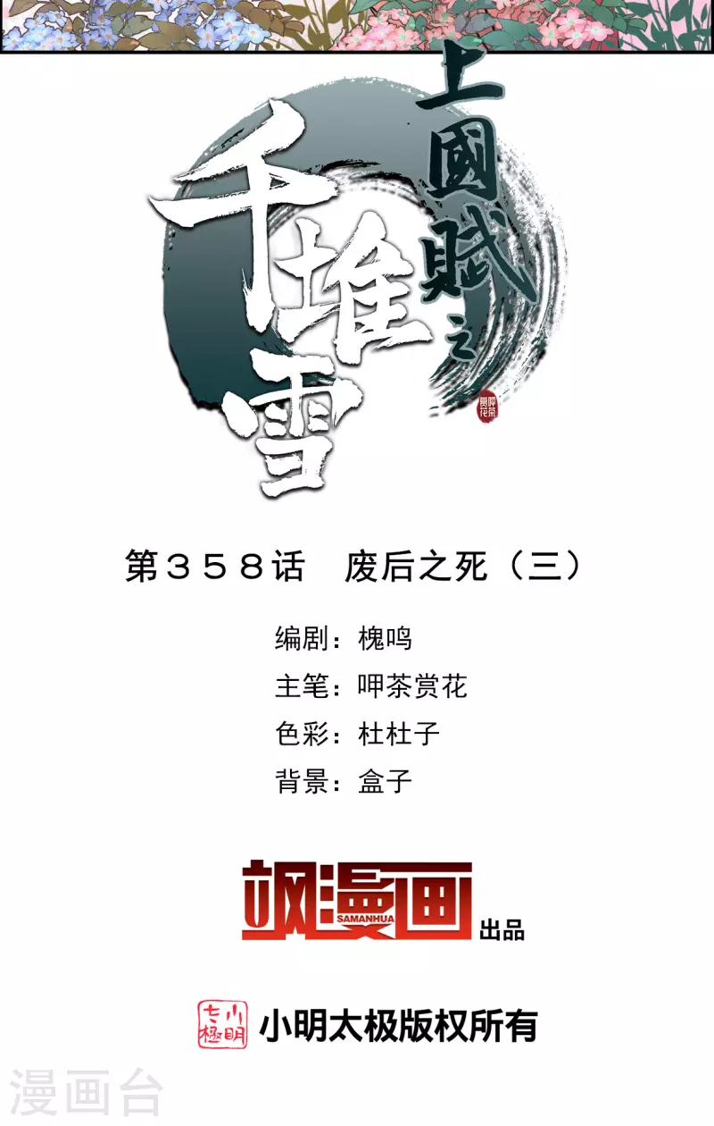 第358话 废后之死31