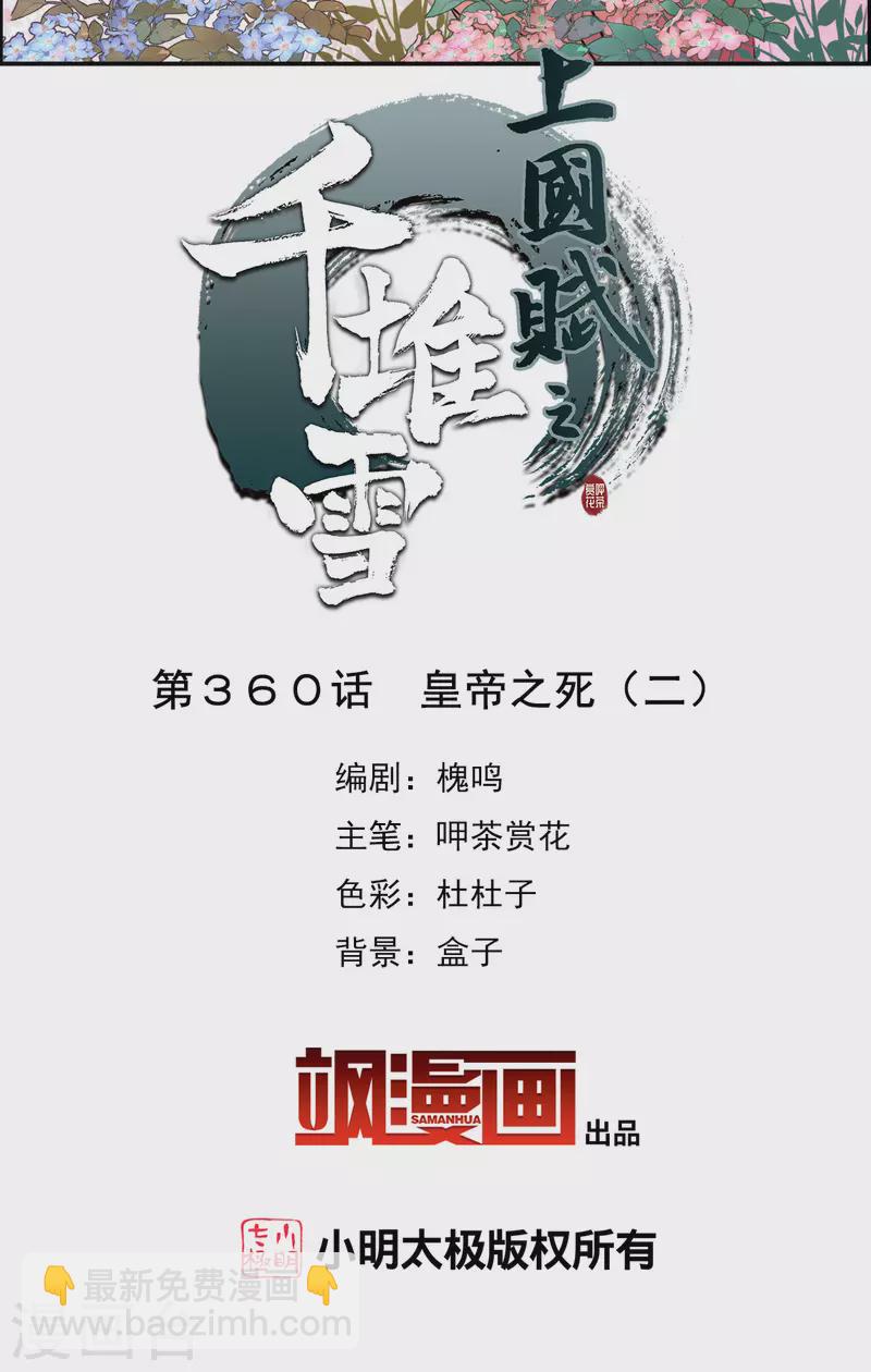 第360话 皇帝之死21