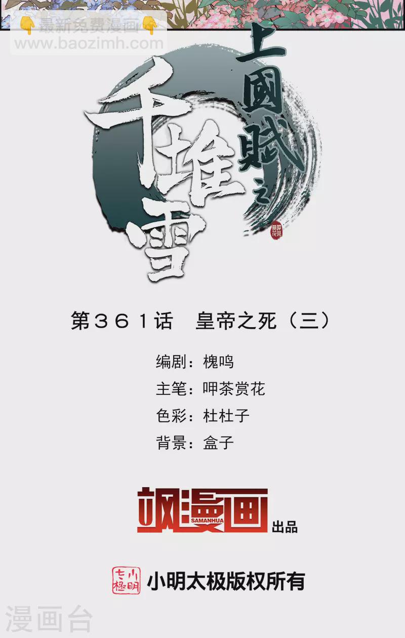 第361话 皇帝之死31
