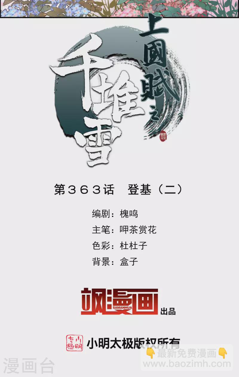 第363话 登基21