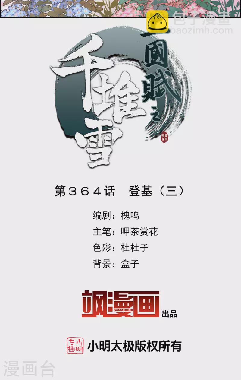 第364话 登基31