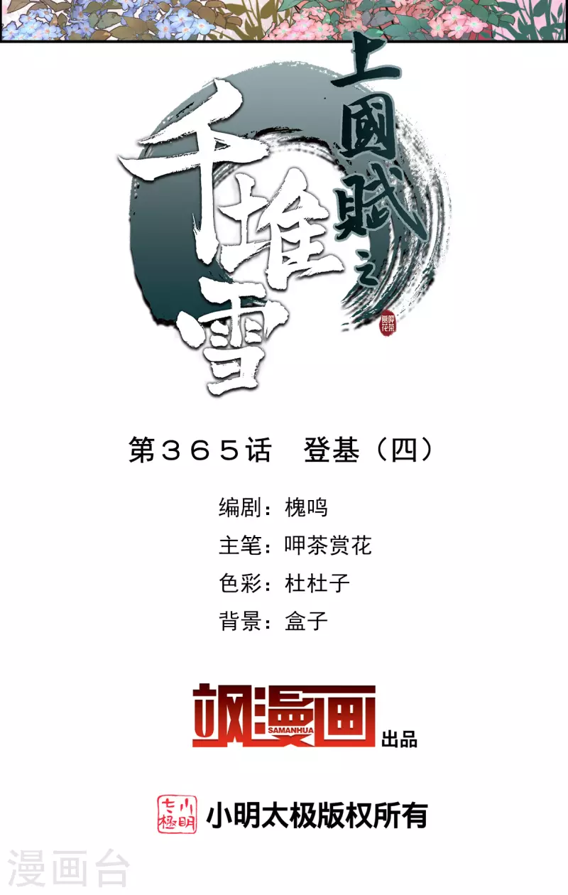 第365话 登基41