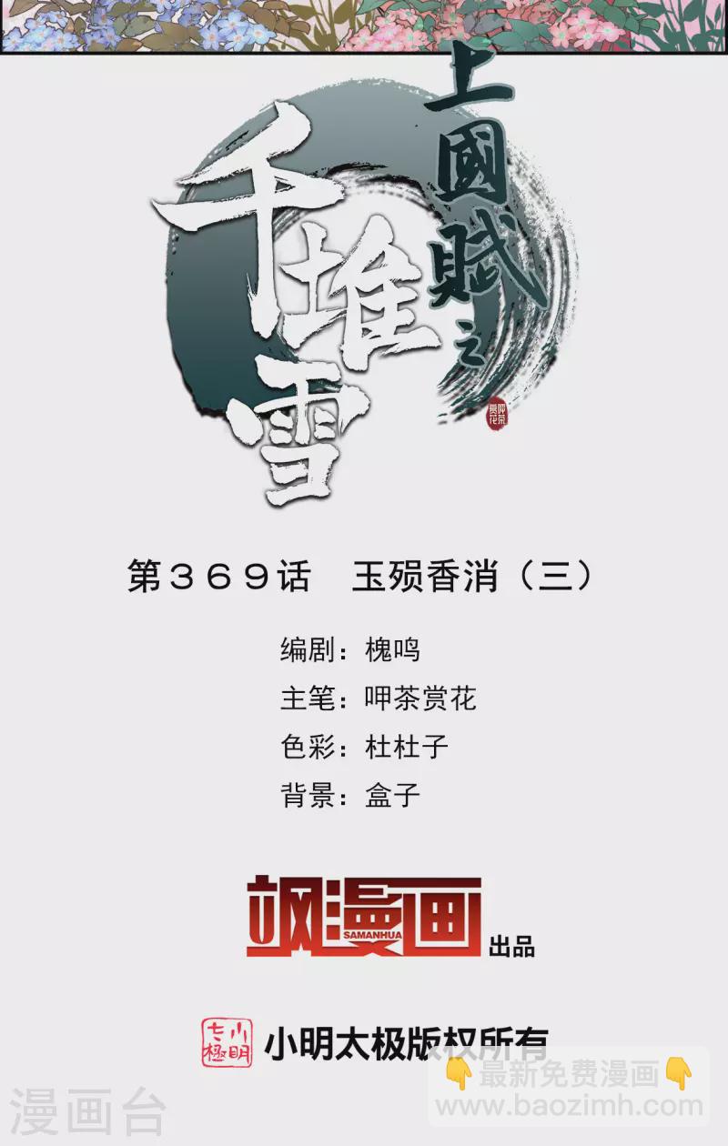 第369话 玉殒香消31
