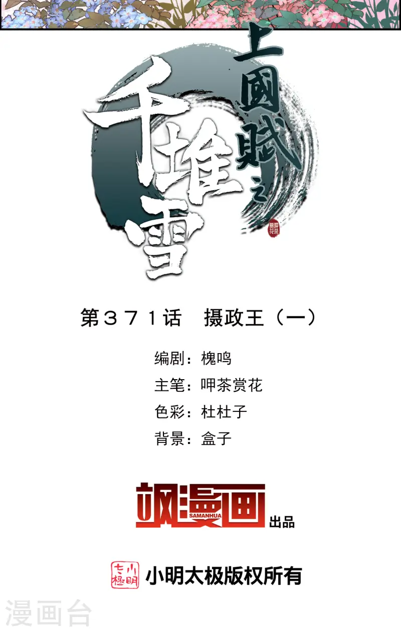 第371话 摄政王11