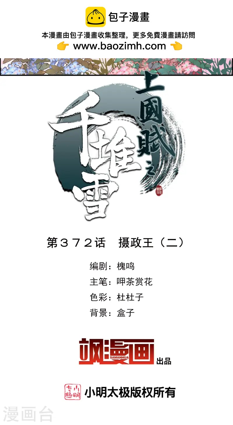 第372话 摄政王21