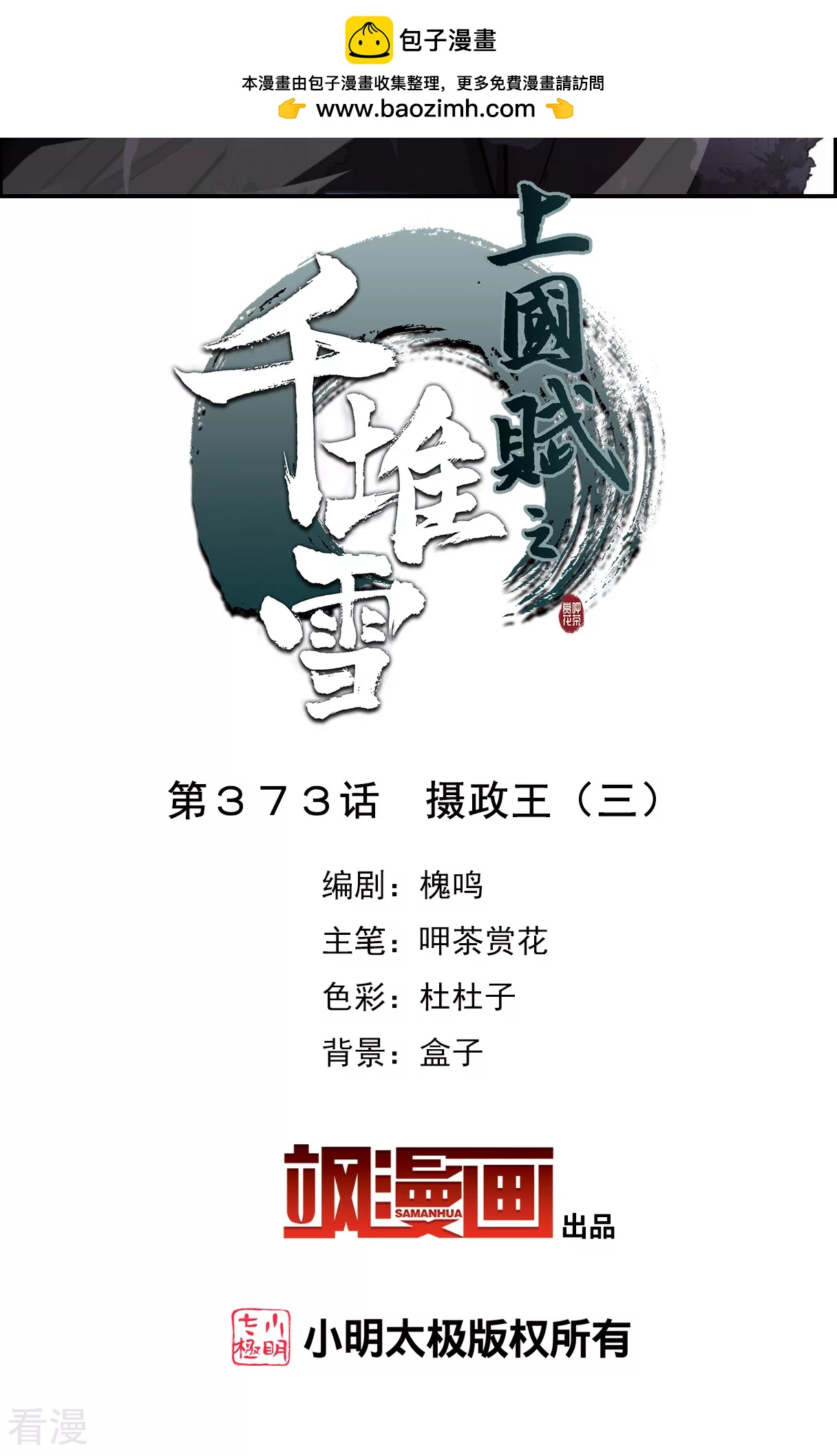 第373话 摄政王31