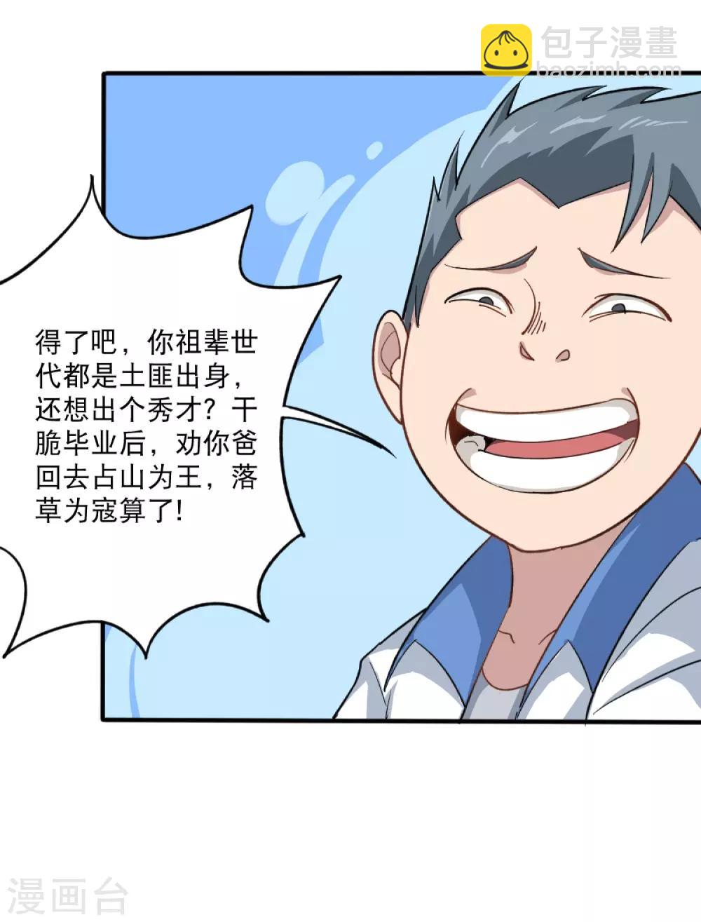 第1话 不许欺负人24
