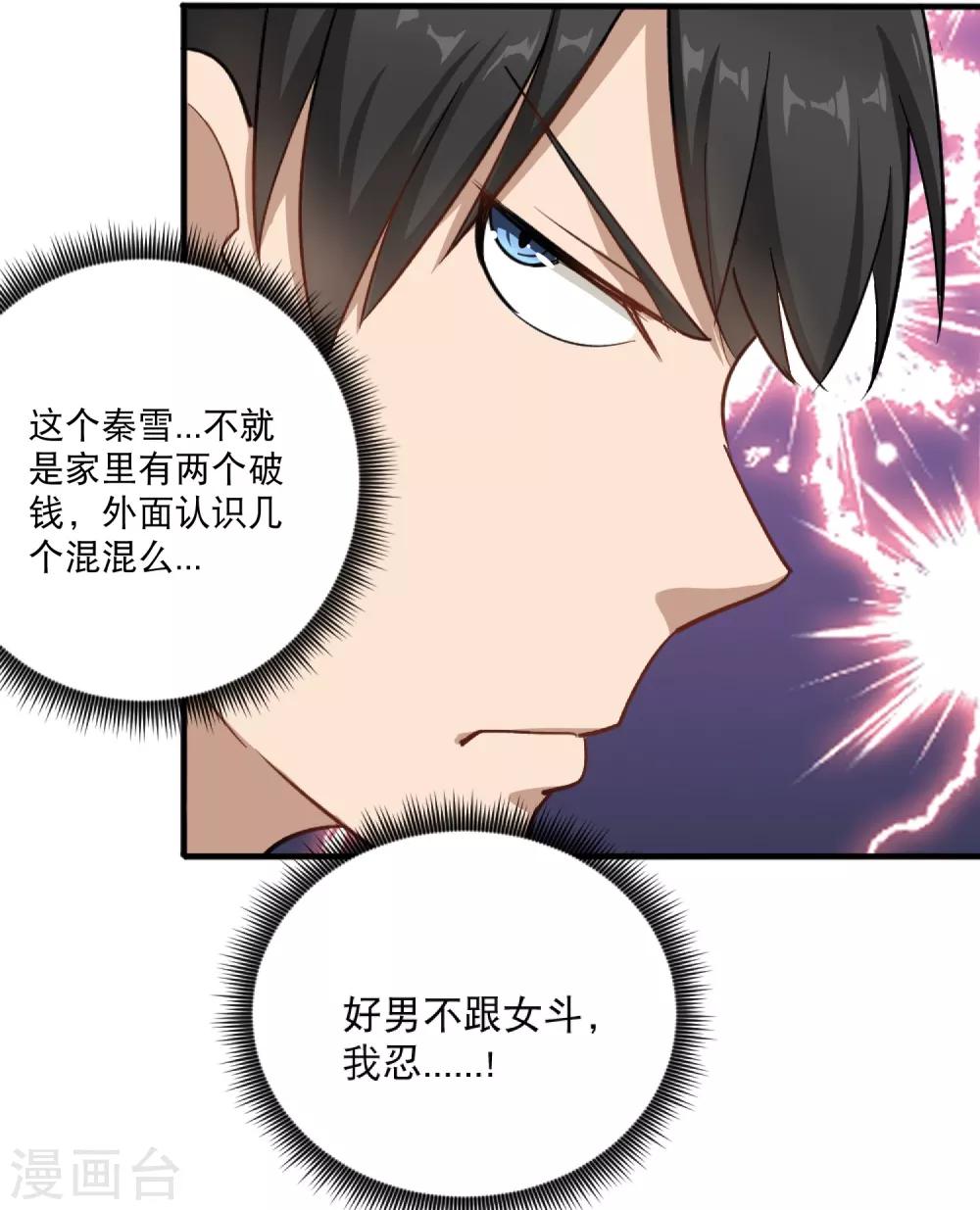 第1话 不许欺负人28