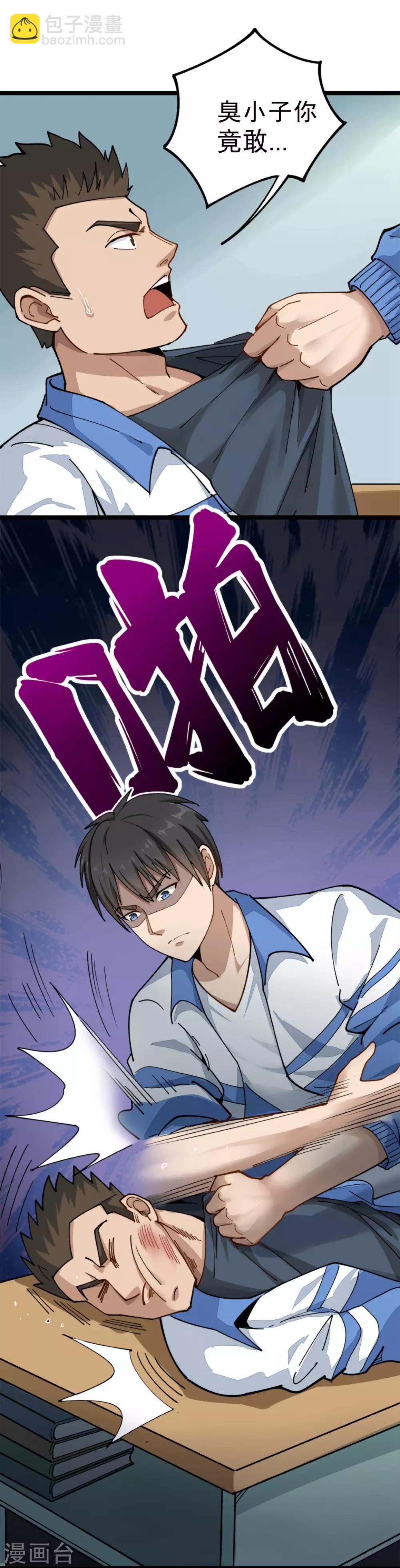 第2话 赔我们班的盆15