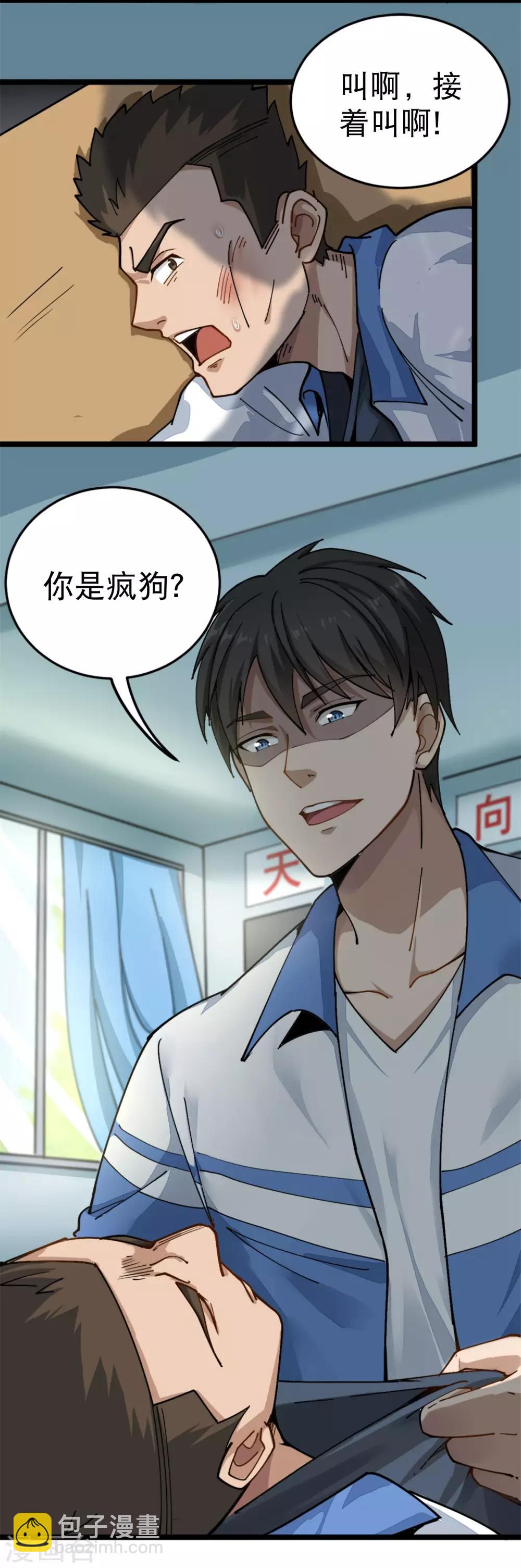 第2话 赔我们班的盆16