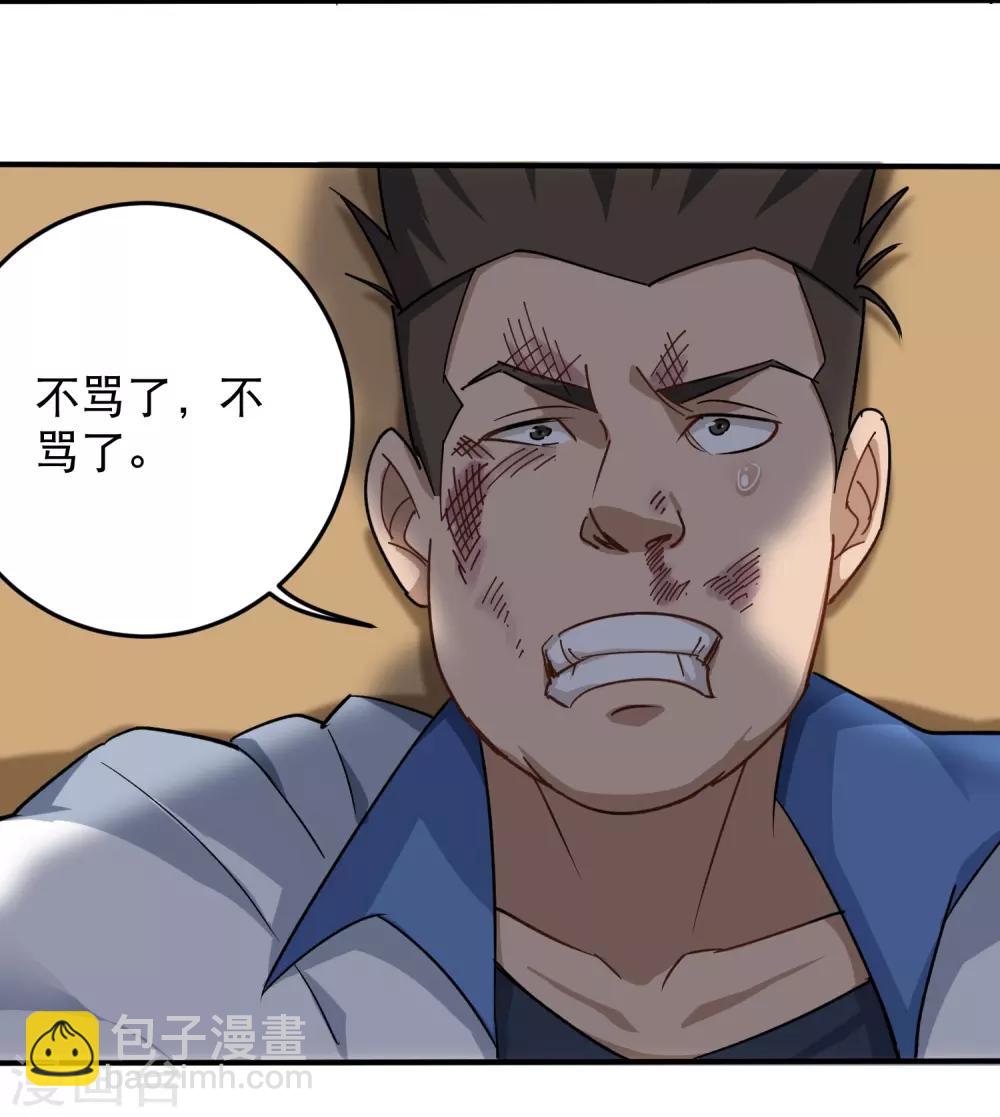 第2话 赔我们班的盆25