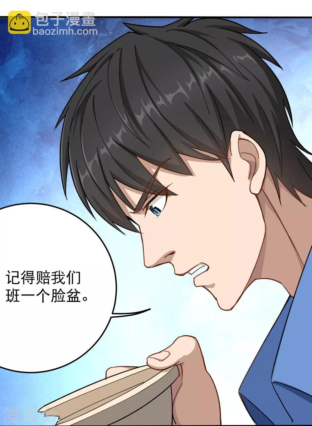 第2话 赔我们班的盆26