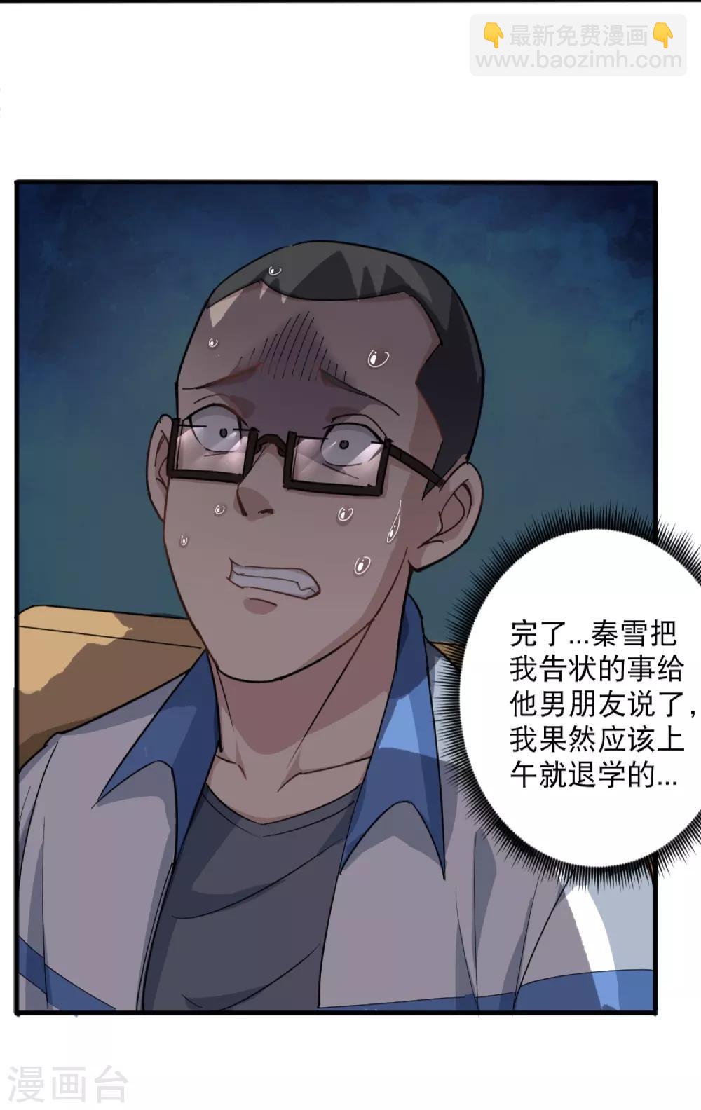 第2话 赔我们班的盆4