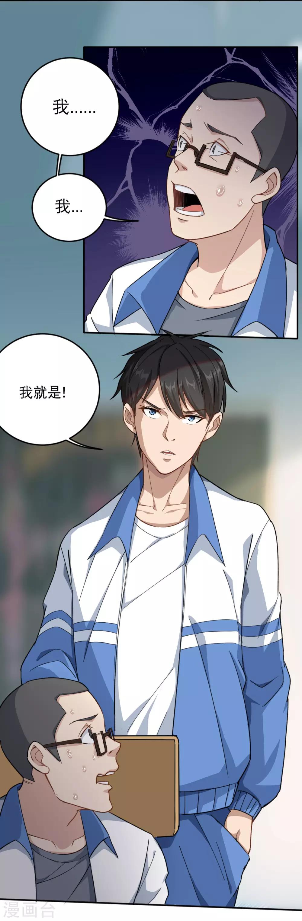 第2话 赔我们班的盆7