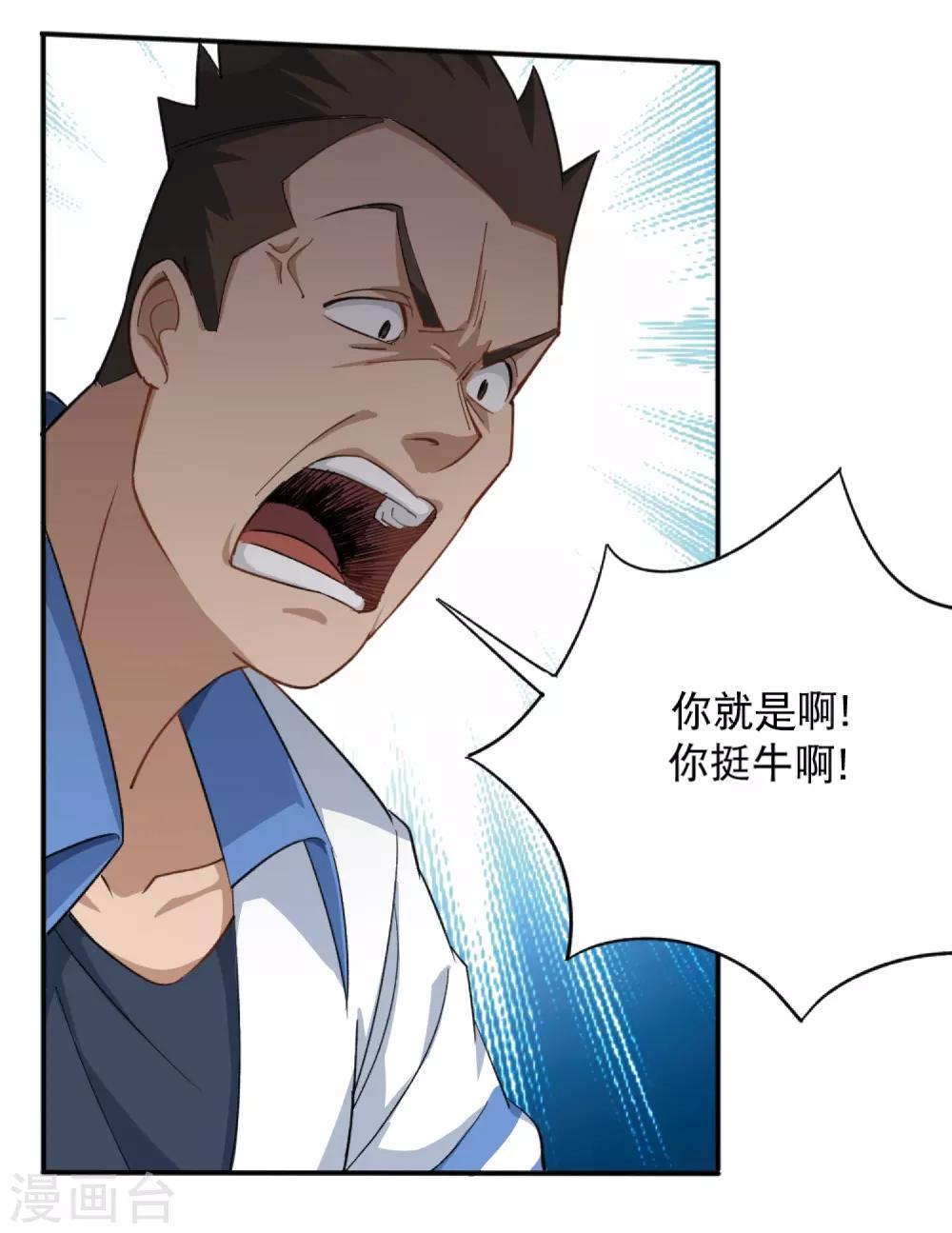 第2话 赔我们班的盆8