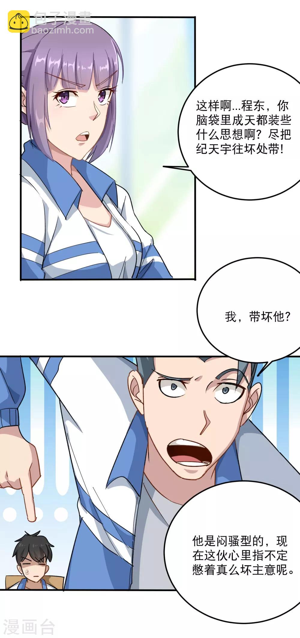 第5话 不要捏我腿28