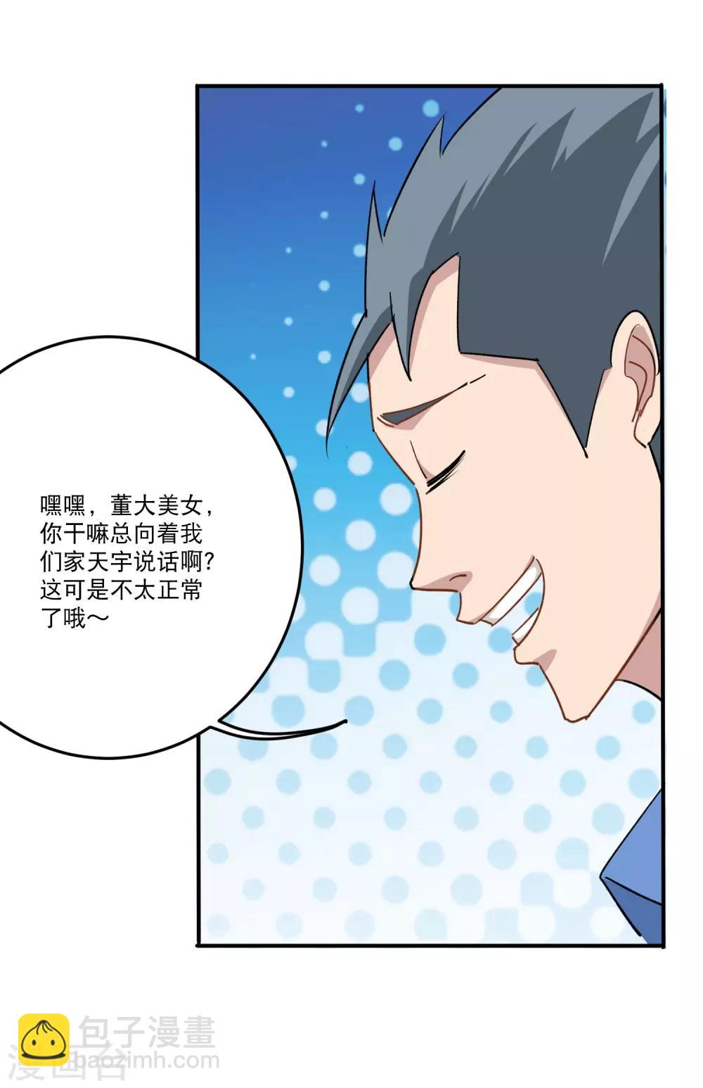 第5话 不要捏我腿30