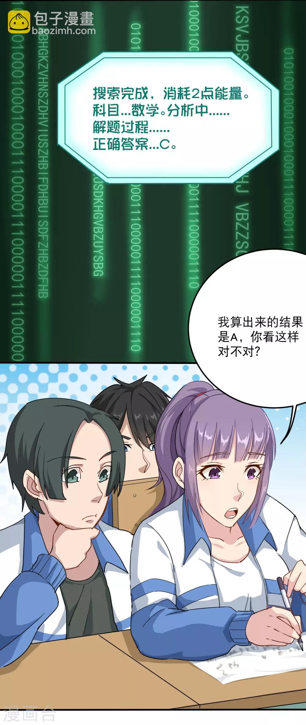 第6话 续存能量15
