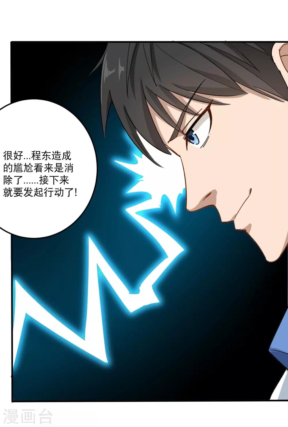 第6话 续存能量23
