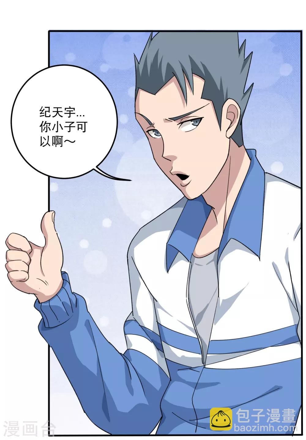 第6话 续存能量5