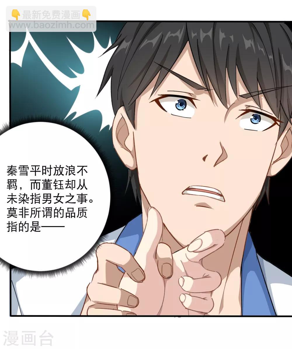 第7话 坏我好事11