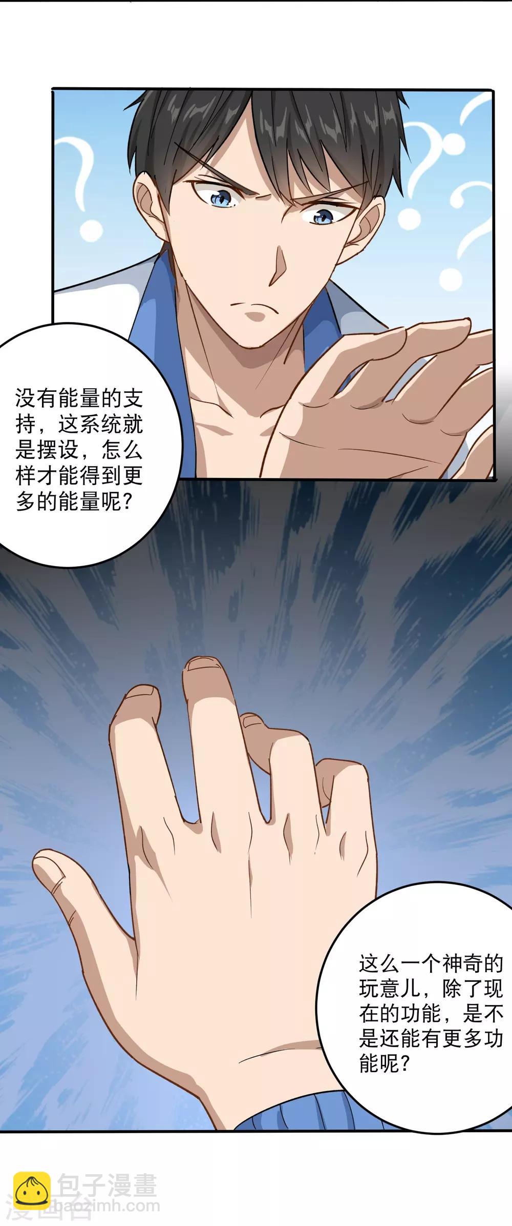 第8话 一吻能量爆表10