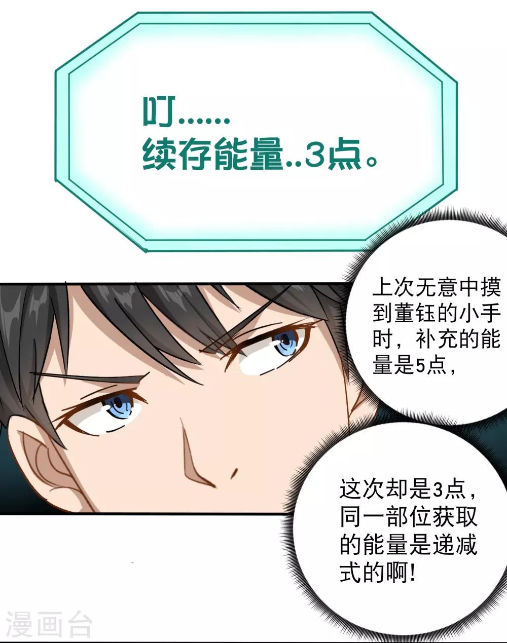 第8话 一吻能量爆表6