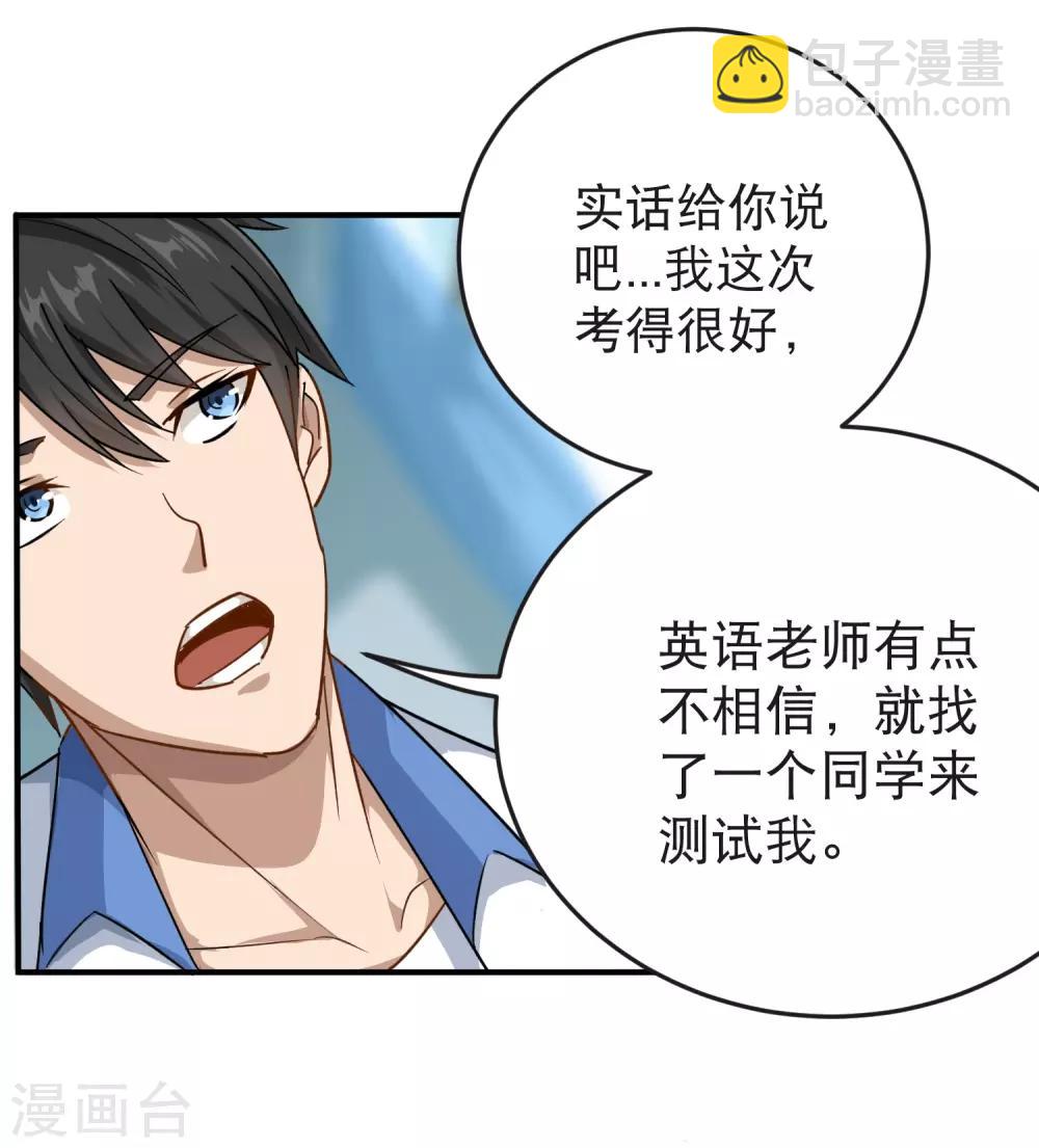 第9话 我亲了老师？10